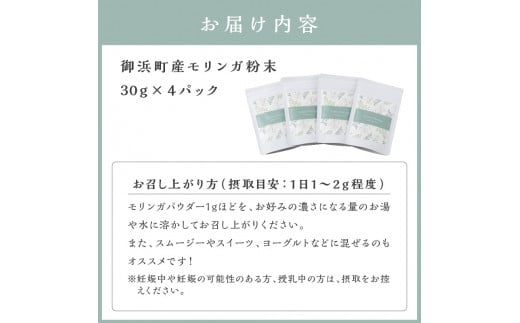 ブライトライフのスーパーフード モリンガ【国産 御浜町産 モリンガ スーパーフード 健康 三重県 御浜町】