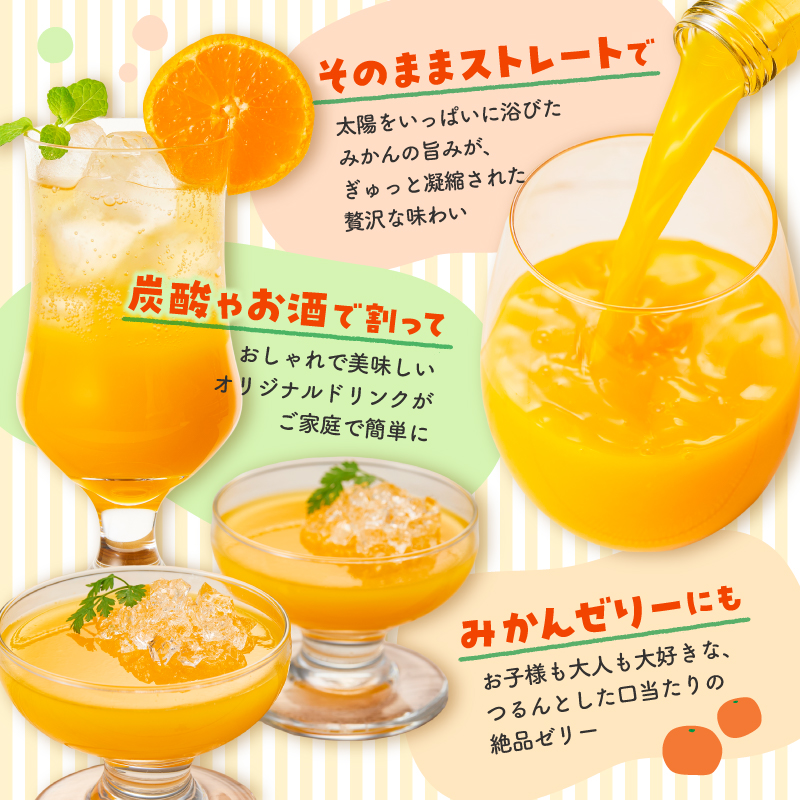 ささのうち農園の みかんじゅうす「濃いめ」2本セット【 100％ストレートみかんジュース 柑橘飲料 化粧箱入り 果物 みかん ギフト ささのうち農園 三重県 御浜町 】