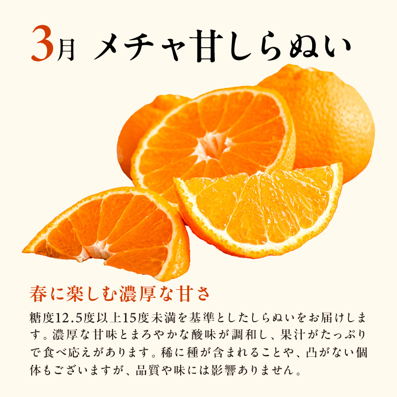 【2027年発送先行予約品】3月の御浜柑橘 メチャ甘しらぬい 3キロ前後【先行予約 期間限定 果物 フルーツ みかん 不知火 しらぬい 3kg前後 三重県 御浜町】
