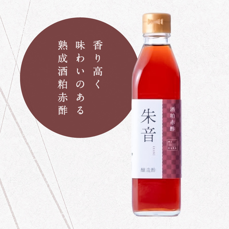 トーエー MIKURA Vinegary  木桶で仕込む玄米酢と酒粕酢の3本セット【調味料 酢 玄米酢 酒粕酢 御浜町 す 木桶 発酵 醗酵 三重県 御浜町 トーエー MIKURA 】