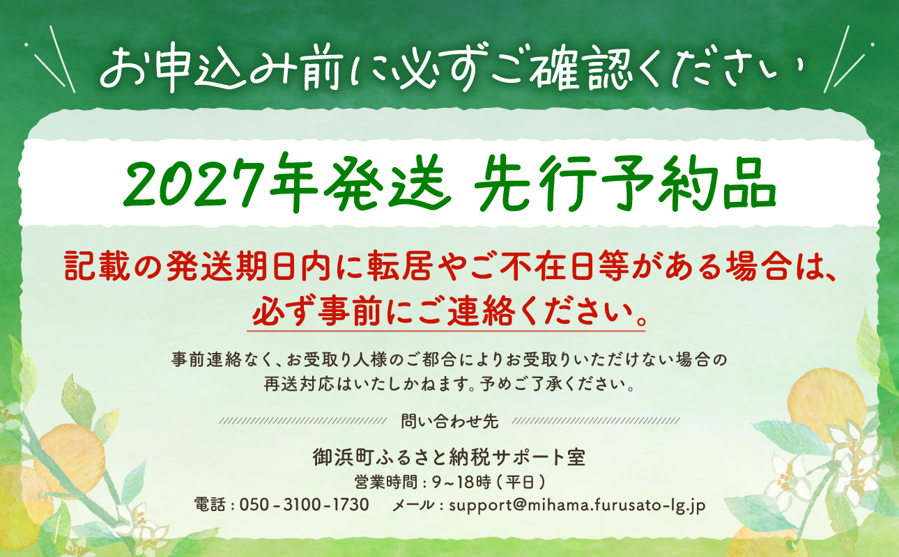 【2027年発送先行予約品】3月の御浜柑橘 メチャ甘しらぬい 3キロ前後【先行予約 期間限定 果物 フルーツ みかん 不知火 しらぬい 3kg前後 三重県 御浜町】