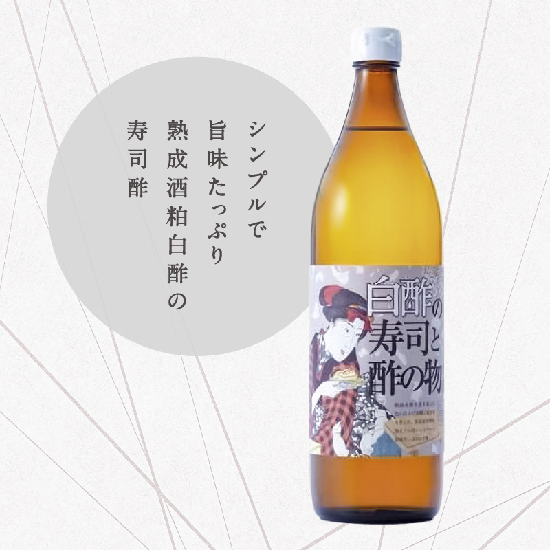 トーエー MIKURA Vinegary 木桶で仕込む赤酢・白酢の寿司と酢の物の酢 セット【調味料 酢 酒粕 すし酢 酢の物酢 御浜町 す 木桶 発酵 醗酵 三重県 御浜町 トーエー MIKURA 】