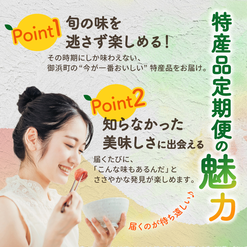 丸安青果の御浜町産特産品（全10回）【定期 定期便 10回 果物 フルーツ みかん 梅干し 梅干 三重県 御浜町】