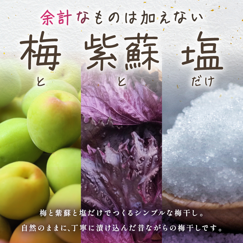 和光工房の梅のつぶやき1.8キロ【梅干し 梅干 梅 南高梅 昔ながら しそ梅 しそ漬け 1.8kg 三重県 御浜町】