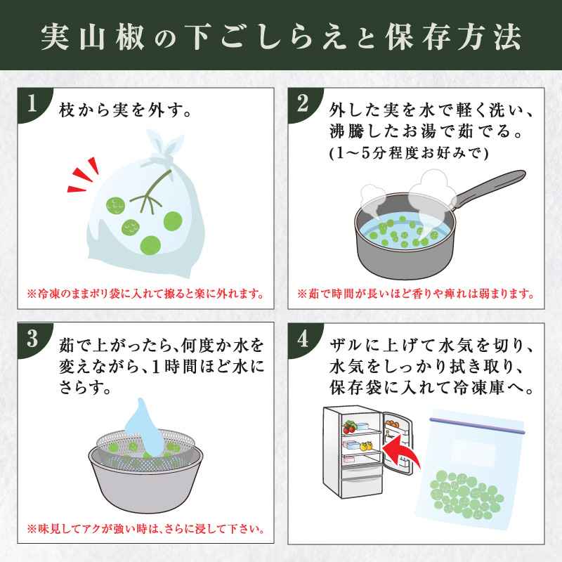 【国産】文恵丸水産 実山椒 500g 【 熊野山椒 実山椒 冷凍 調味料 香辛料 文恵丸水産 三重県 御浜町 】