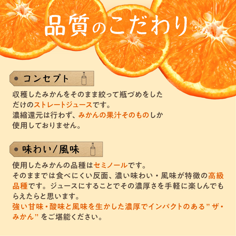 熊養蜂の濃厚高級セミノールジュース2本【 1L×2本 飲料 100％ストレート セミノール ドリンク みかんジュース オレンジジュース 三重県 御浜町】