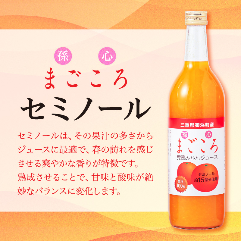 御浜柑橘の孫心みかんジュース【果物 フルーツ みかん みかんジュース オレンジジュース ジュース セット 詰め合わせ 3本 まごころ 三重県 御浜町】