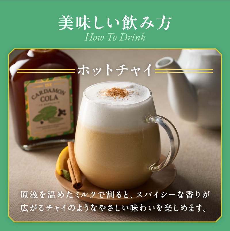 フローナルのイセカルダモンコーラ　大瓶【コーラ クラフトコーラ 大瓶 着色料不使用 保存料不使用 香料不使用 濃縮タイプ マイヤーレモン 三重県 御浜町】