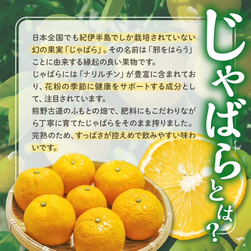 池田農園の完熟じゃばら100％果汁 150ml×2本【果汁 じゃばら 100％ 幻 ドリンク 味の変化 三重県 御浜町】