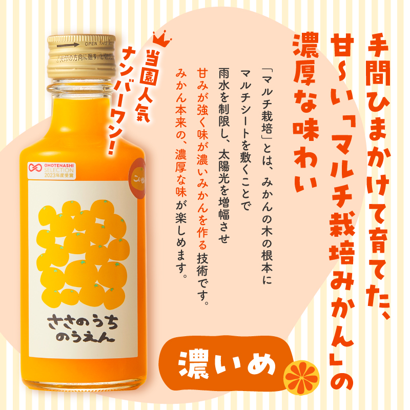 ささのうち農園の みかんじゅうす飲み比べセット（小ビン）12本入り【 100％ストレートみかんジュース 柑橘飲料 化粧箱入り 果物 みかん ギフト ささのうち農園 三重県 御浜町 】