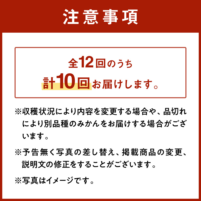 御浜柑橘の旬みかん又はジュースを毎月発送（10回）【果物 フルーツ みかん 定期便 定期 10回 オレンジ オレンジジュース みかんジュース 光センサー 三重県 御浜町】