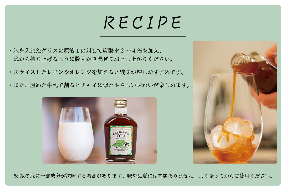 フローナルのイセカルダモンコーラ　小瓶【コーラ クラフトコーラ 小瓶 着色料不使用 保存料不使用 香料不使用 濃縮タイプ マイヤーレモン 三重県 御浜町】