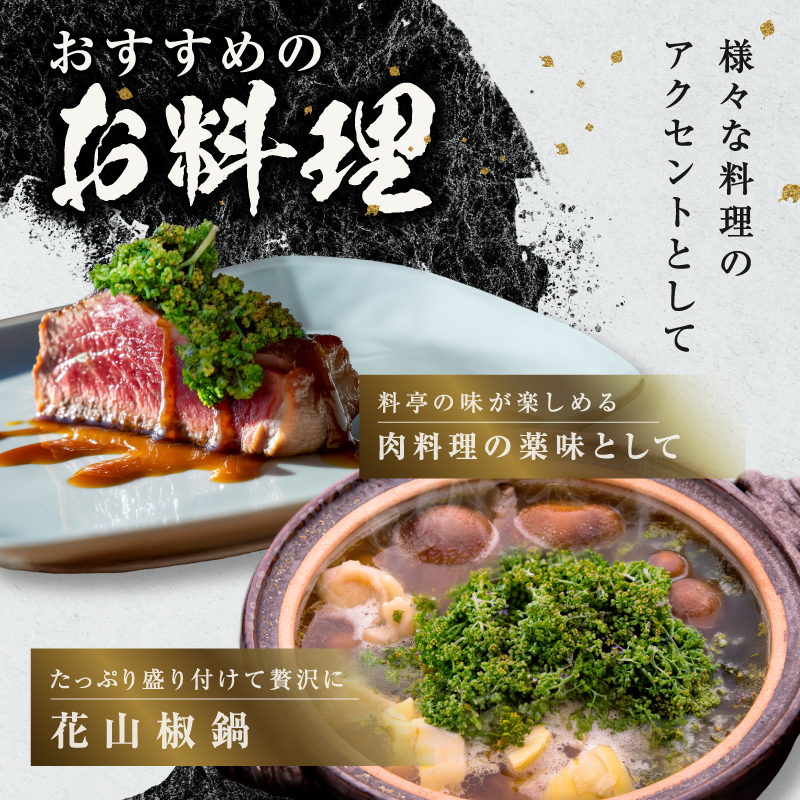 【希少国産】文恵丸水産 花山椒 50g 【 新鮮直送 熊野山椒 花山椒 調味料 香辛料 文恵丸水産 三重県 御浜町 】