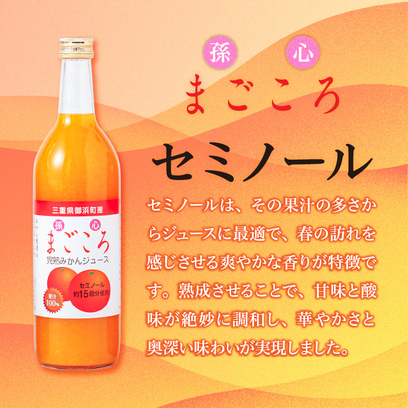 御浜柑橘の孫心みかんジュース【果物 フルーツ みかん みかんジュース オレンジジュース ジュース セット 詰め合わせ 3本 まごころ 三重県 御浜町】