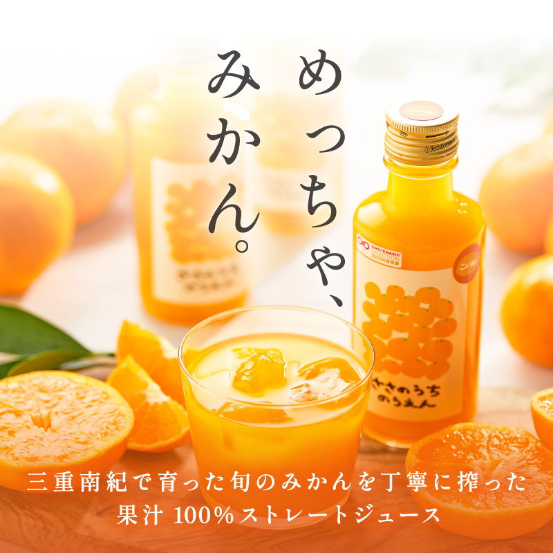 ささのうち農園の5種飲み比べセット（小瓶）5本入り【 100％ストレートみかんジュース 柑橘飲料 お試し容量 贈答 贈り物ギフト フルーツ 果物 みかん ギフト ささのうち農園 三重県 御浜町  ギフト包装 のし対応可 熨斗】