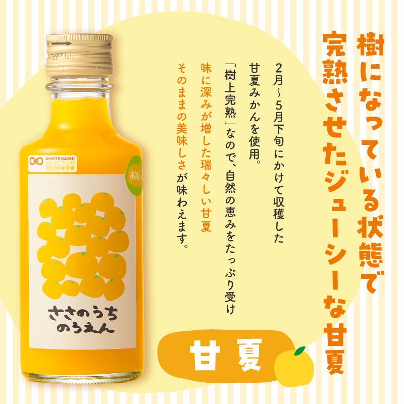 ささのうち農園の みかんじゅうす飲み比べセット（小ビン）12本入り【 100％ストレートみかんジュース 柑橘飲料 化粧箱入り 果物 みかん ギフト ささのうち農園 三重県 御浜町 】