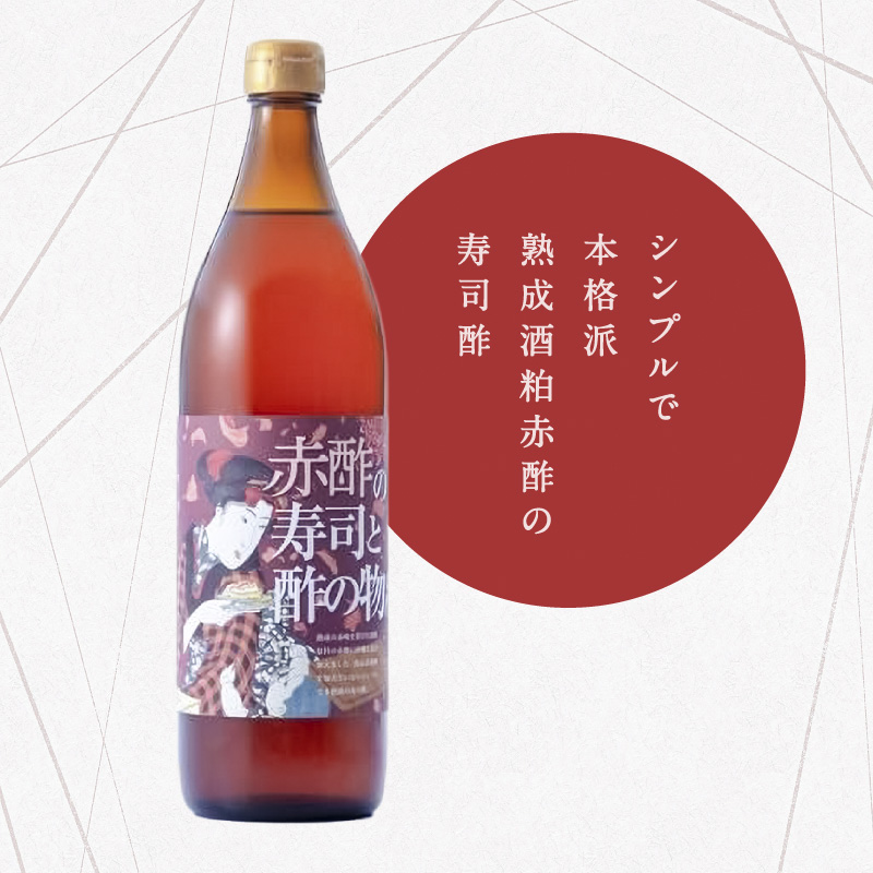 トーエー MIKURA Vinegary 木桶で仕込む赤酢・白酢の寿司と酢の物の酢 セット【調味料 酢 酒粕 すし酢 酢の物酢 御浜町 す 木桶 発酵 醗酵 三重県 御浜町 トーエー MIKURA 】