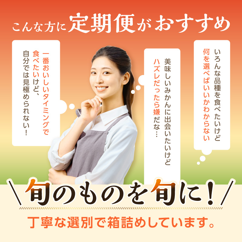 アグリの夢みかん食べくらべ（全5回）【期間限定 数量限定 果物 フルーツ みかん デザート 定期便 定期 5回 三重県 御浜町】
