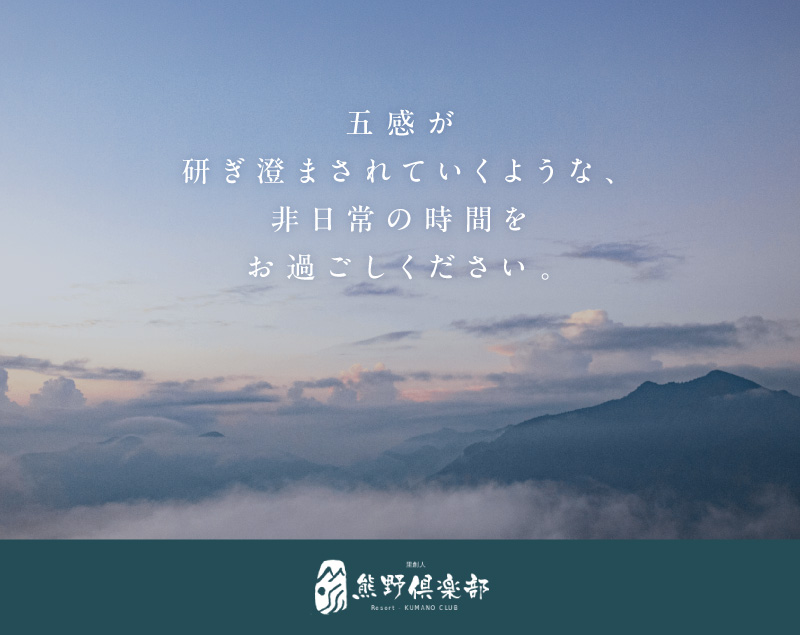 里創人　熊野倶楽部宿泊券（50,000円）【宿泊券 熊野倶楽部 熊野古道 三重県 御浜町】