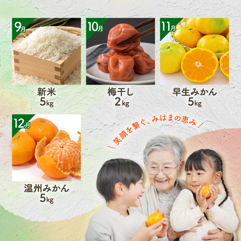 丸安青果の御浜町産特産品（全10回）【定期 定期便 10回 果物 フルーツ みかん 米 お米 梅干し 梅干 三重県 御浜町】