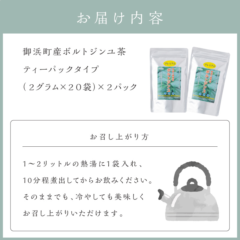 ブライトライフの奇跡のハーブ　ボルトジンユ茶【お茶 茶 ハーブティー ボントジンユ ティーパック ミネラル カリウム 三重県 御浜町】