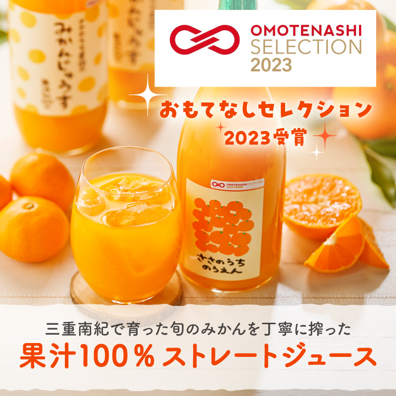 ささのうち農園の みかんじゅうす 3本セット【 100％ストレートみかんジュース 柑橘飲料 化粧箱入り 果物 みかん ギフト ささのうち農園 三重県 御浜町  ギフト包装 のし対応可 熨斗】