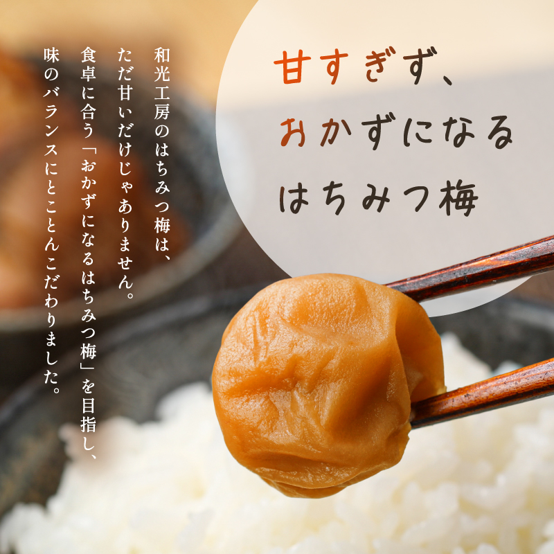 和光工房のはちみつ梅干し1.8キロ【梅干し 梅干 梅 うめぼし はちみつ梅 1.8kg 三重県 御浜町】