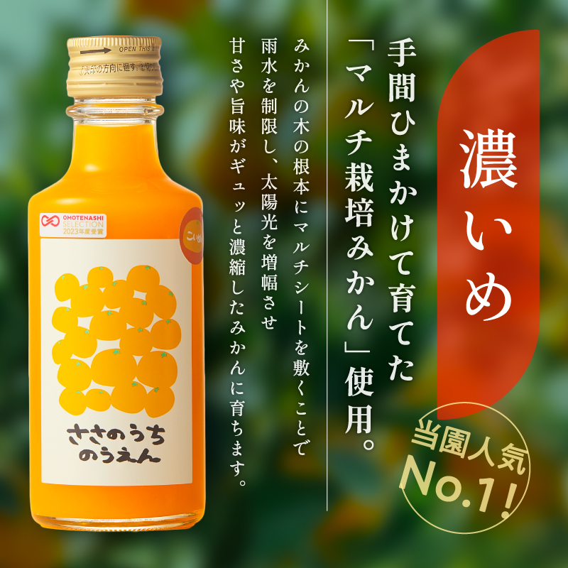 ささのうち農園の5種飲み比べセット（小瓶）5本入り【 100％ストレートみかんジュース 柑橘飲料 お試し容量 贈答 贈り物ギフト フルーツ 果物 みかん ギフト ささのうち農園 三重県 御浜町  ギフト包装 のし対応可 熨斗】