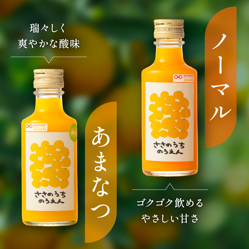 ささのうち農園の5種飲み比べセット（小瓶）5本入り【 100％ストレートみかんジュース 柑橘飲料 お試し容量 贈答 贈り物ギフト フルーツ 果物 みかん ギフト ささのうち農園 三重県 御浜町  ギフト包装 のし対応可 熨斗】