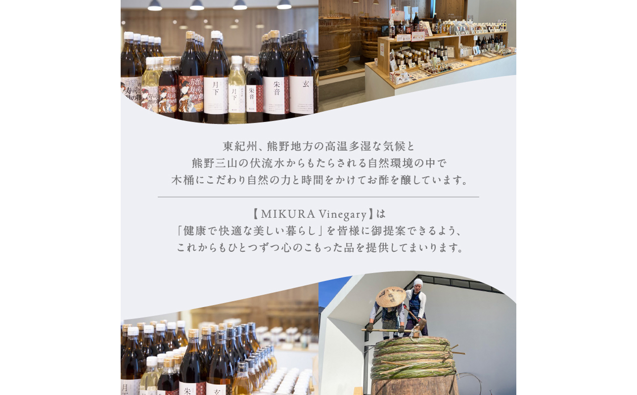 トーエーの木桶で仕込む黒酢と赤酢のセット【調味料 酢 健康 酒粕 熟成 米 芳醇 御浜町 旨味 す 木桶 発酵 醗酵 三重県 御浜町】