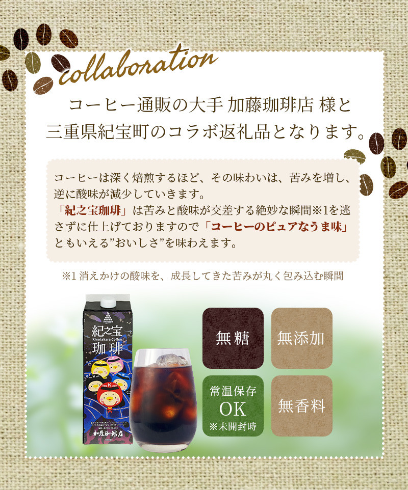 リキッドアイスコーヒー 『紀之宝珈琲』 1L×6本 加藤珈琲店コラボ / 珈琲 COFFEE コーヒー アイスコーヒー 自家焙煎 焙煎 オリジナル ブレンド ギフト 無添加 無糖 無香料