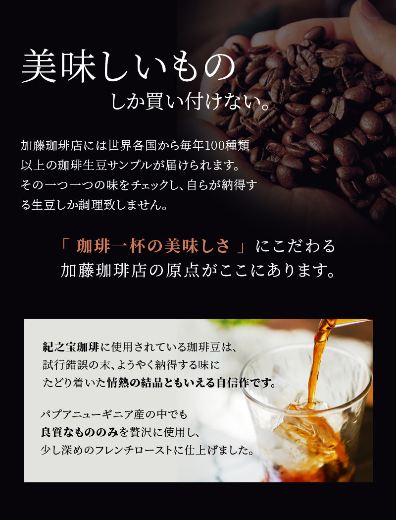 リキッドアイスコーヒー 『紀之宝珈琲』 1L×12本 加藤珈琲店コラボ / 珈琲 COFFEE コーヒー アイスコーヒー 自家焙煎 焙煎 オリジナル ブレンド ギフト 無添加 無糖 無香料