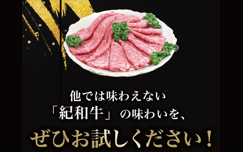 紀和牛すき焼き用赤身500g / 牛  肉 牛肉 紀和牛 赤身 すきやき 500g