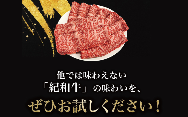 紀和牛すき焼き用ロース1kg / 牛 牛肉 紀和牛 ロース すきやき 1kg