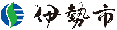 三重県 伊勢市