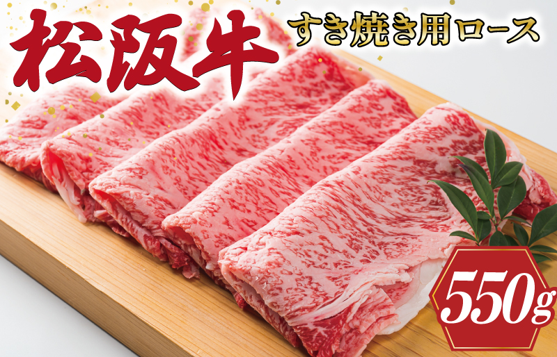 L2多気郡産松阪牛ロース　550g