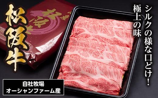 SS01　松阪牛シルクロースしゃぶしゃぶ　300ｇ／（冷凍）瀬古食品　JGAP認定　松阪肉　名産　お取り寄せグルメ　三重県　大台町