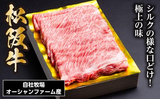 SS01　松阪牛シルクロースしゃぶしゃぶ　500ｇ／（冷凍）ギフト箱包装　瀬古食品　JGAP認定　松阪肉　名産　お取り寄せグルメ　三重県　大台町