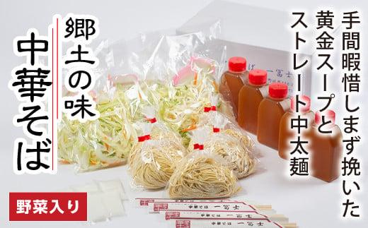 （冷蔵）中華そば　お土産　５人前/一冨士　人気　ラーメン　拉麺　ミールキット　お取り寄せ　三重県　大台町