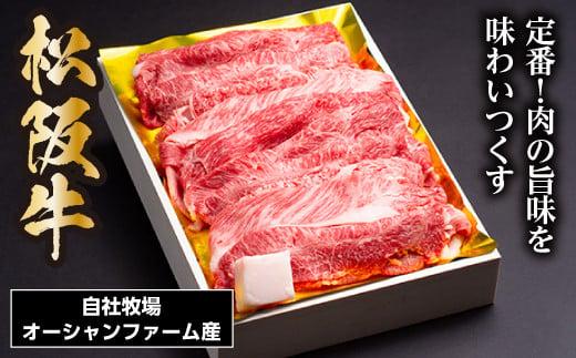 SS01　松阪牛すき焼き（モモ・バラ・カタロース）　500ｇ／（冷凍）ギフト箱包装　瀬古食品　JGAP認定　松阪肉　名産　お取り寄せグルメ　三重県　大台町