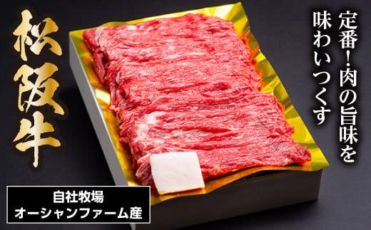 SS01　松阪牛すき焼き（赤身）　500ｇ／（冷凍）ギフト箱包装　瀬古食品　JGAP認定　松阪肉　名産　お取り寄せグルメ　三重県　大台町