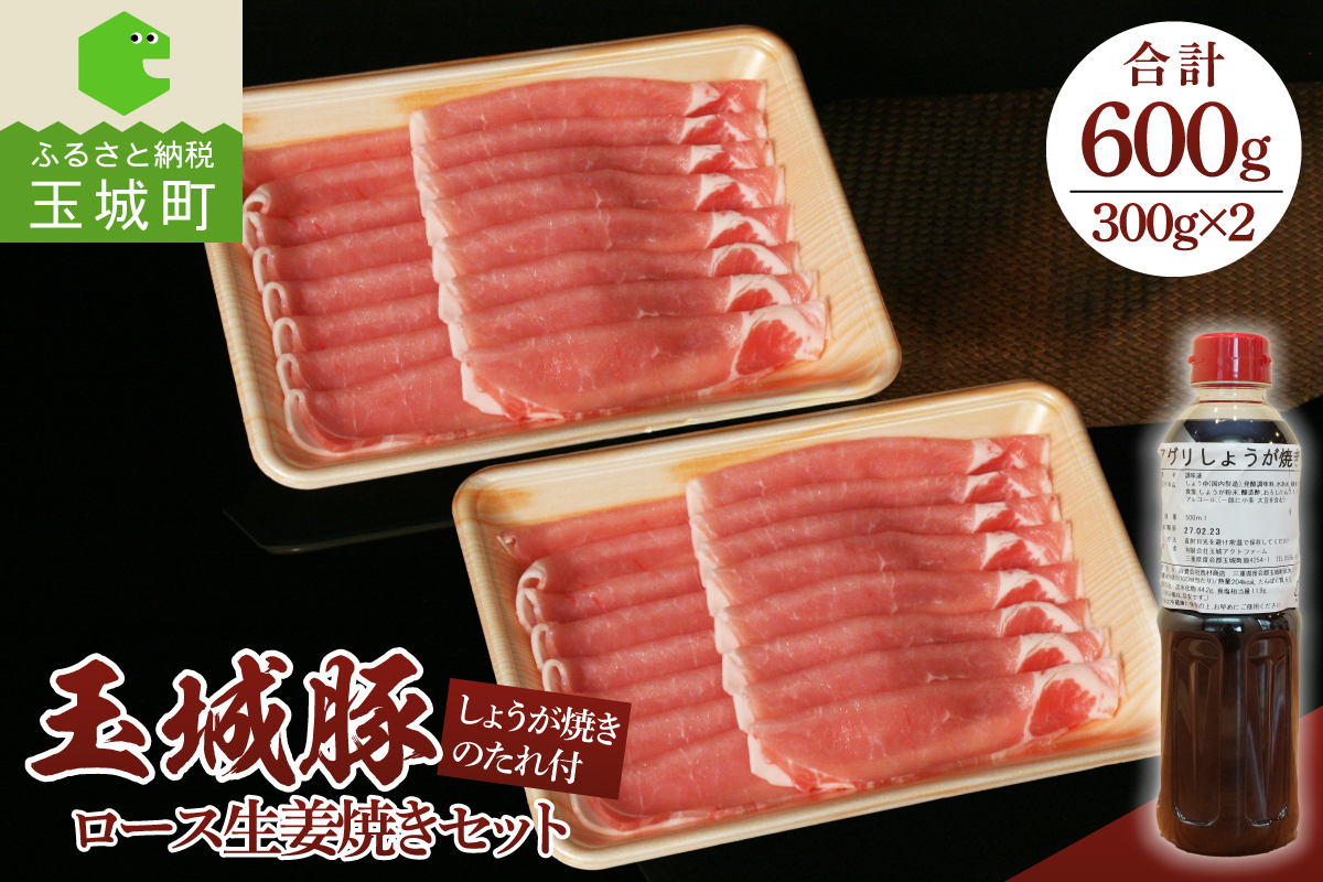 玉城豚ロース生姜焼きセット