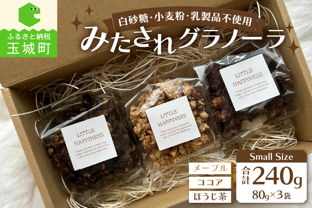 Small Size/みたされグラノーラ