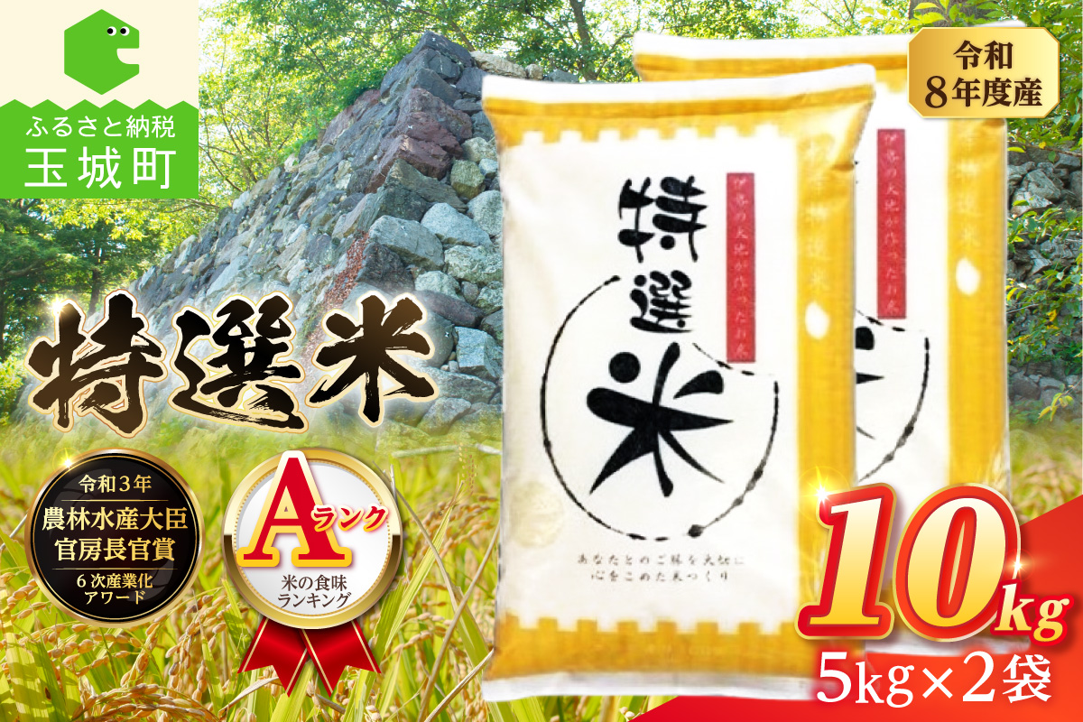 令和8年度産　コシヒカリ　特選米　10kg