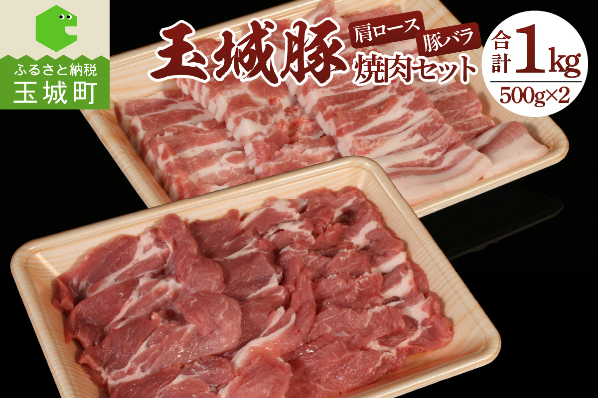 玉城豚焼肉セット