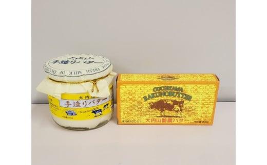 （冷蔵） 松田商店 恵に感謝 大内山 バター ワンダフル ／ ふるさと納税 チャーン製法 三重県 大紀町