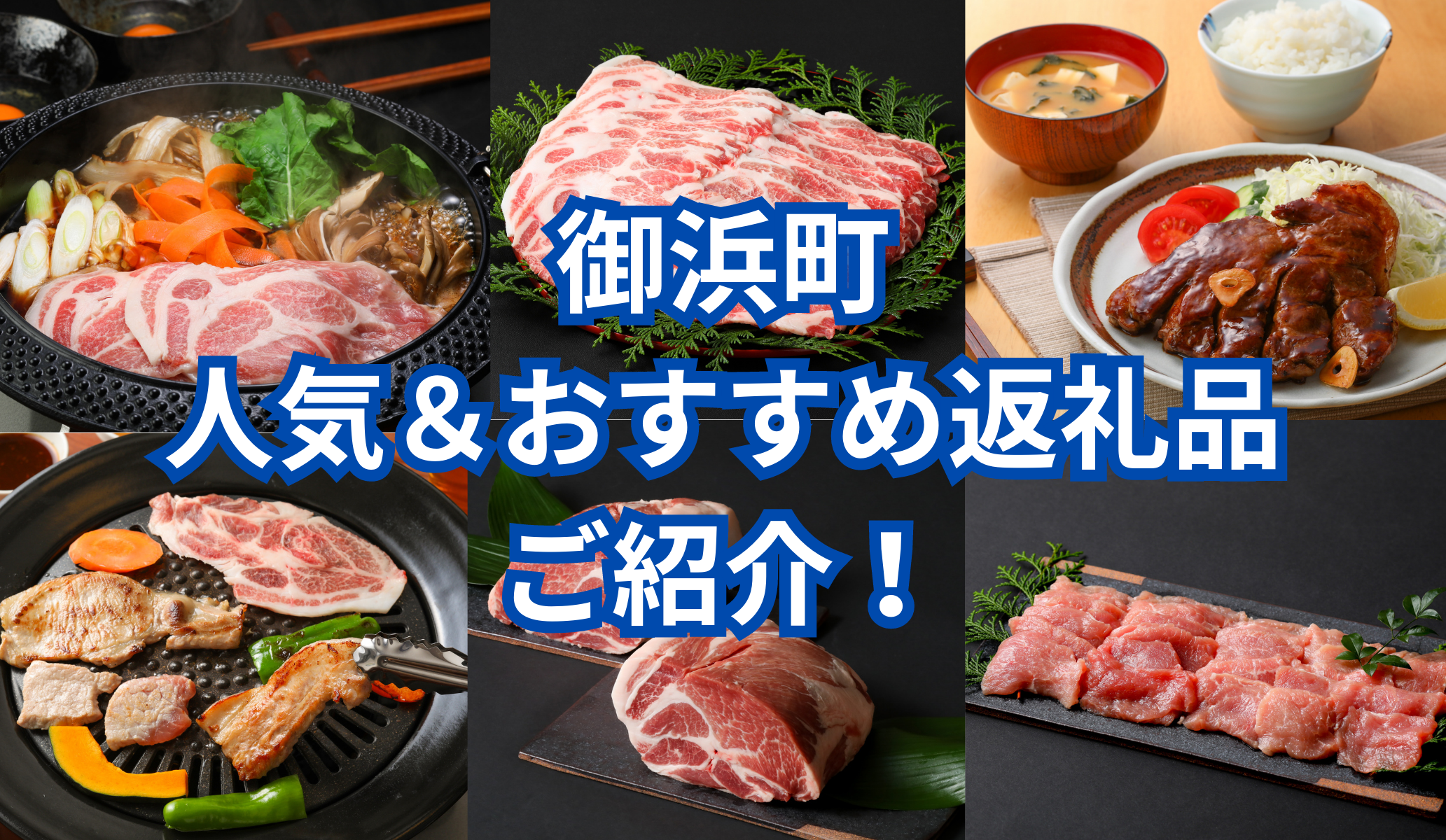 御浜町　8月おすすめ返礼品をご紹介！